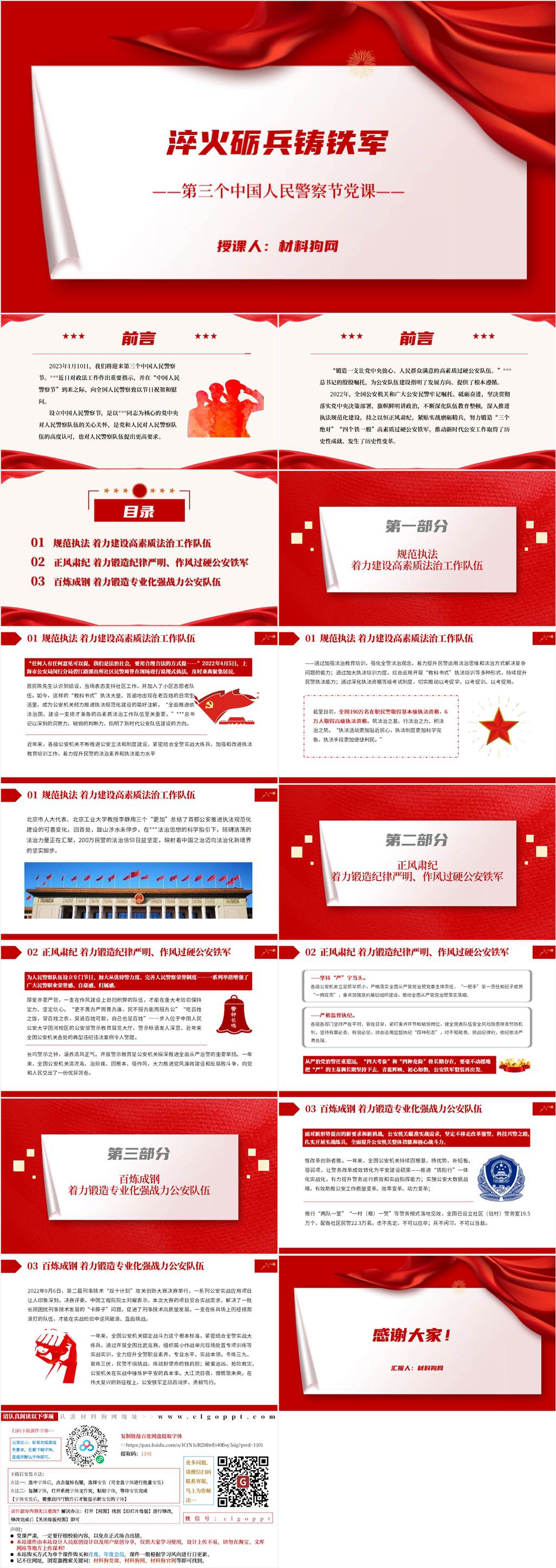 2023年第三个人民警察节主题党日党课ppt课件