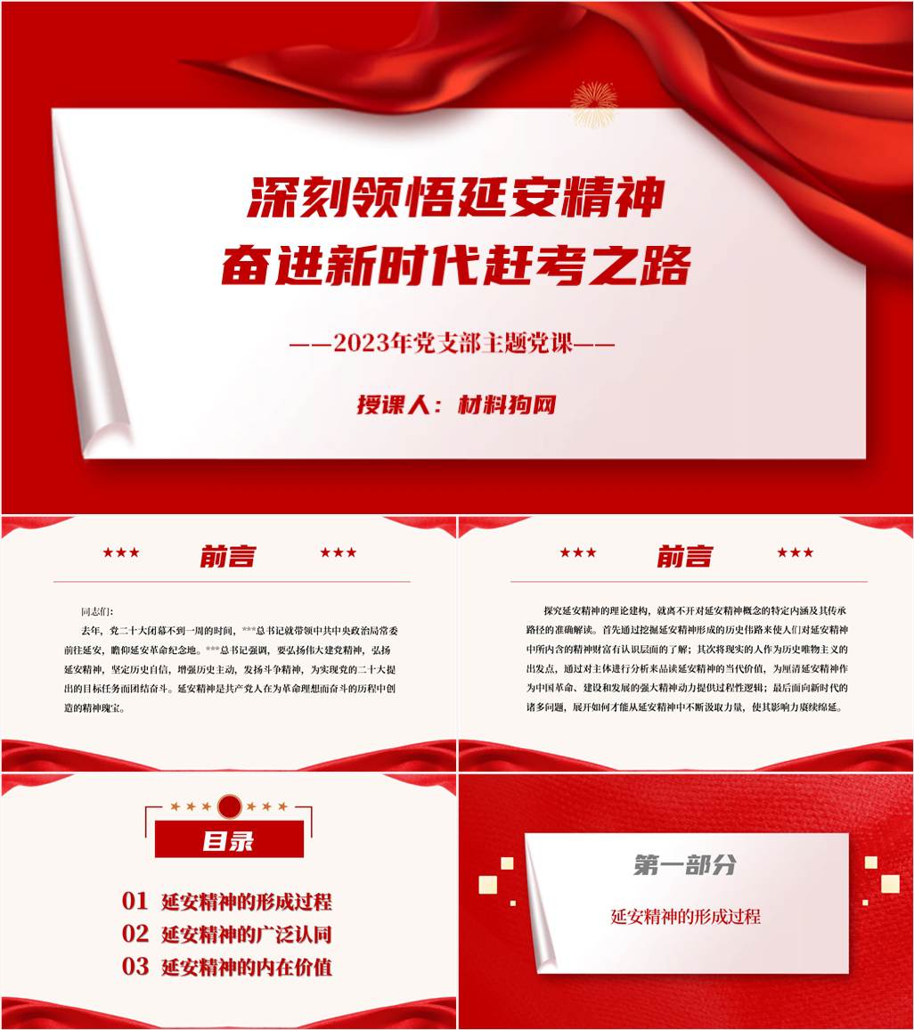 弘扬延安精神2023年支部书记讲党课ppt课件