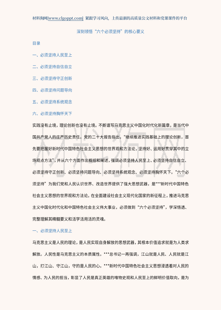 深刻领悟六个必须坚持的核心要义宣讲二十大精神ppt课件讲稿