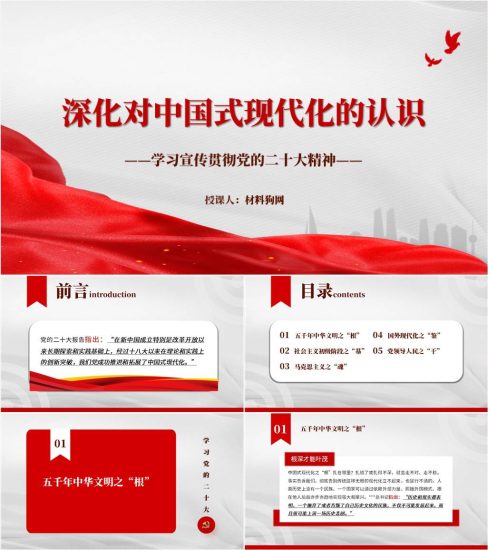 【附稿】深化对中国式现代化的认识二十大精神党课ppt课件_党课ppt_党课课件_党课讲稿_党课材料_纵横材料网