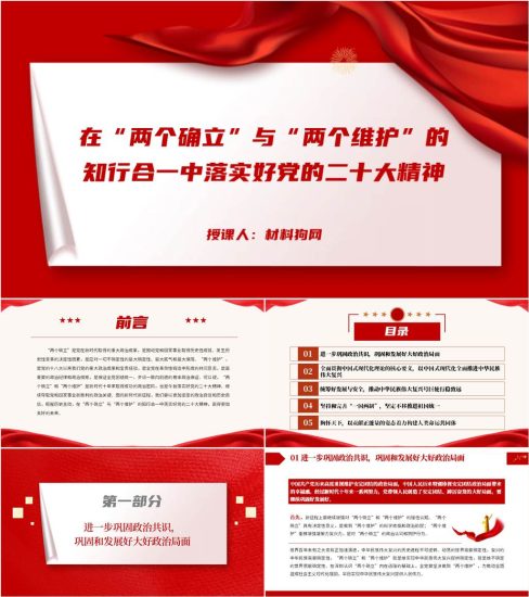 【附稿】2023年开局之年贯彻落实党的二十大精神党课ppt课件_党课ppt_党课课件_党课讲稿_党课材料_纵横材料网