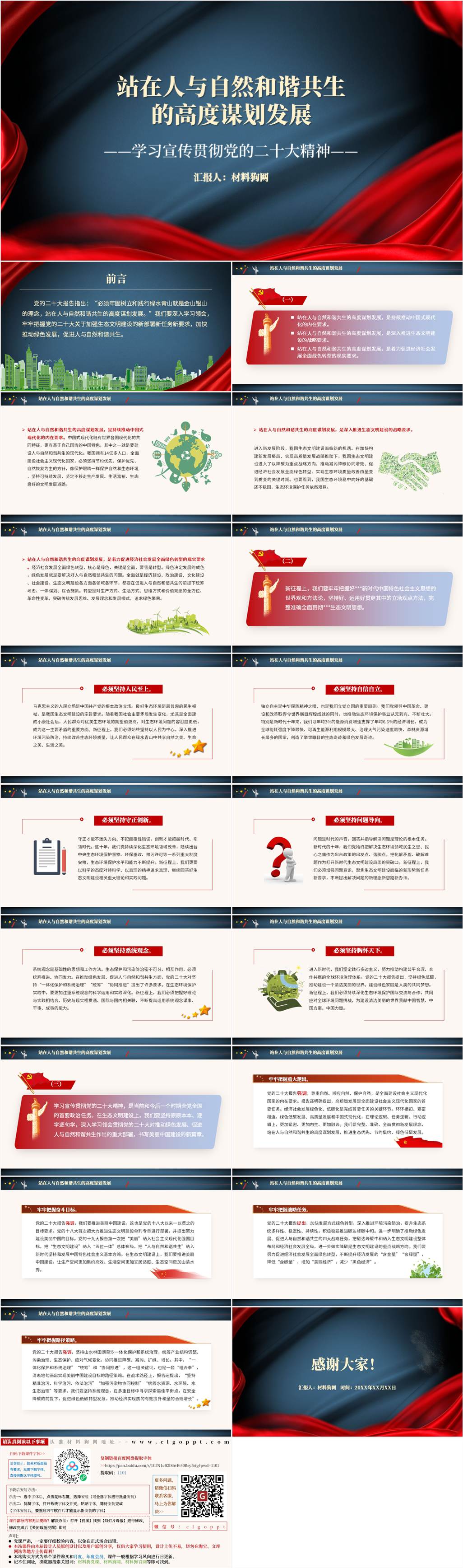 站在人与自然和谐共生的高度谋划发展学习20大精神支部党课ppt课件
