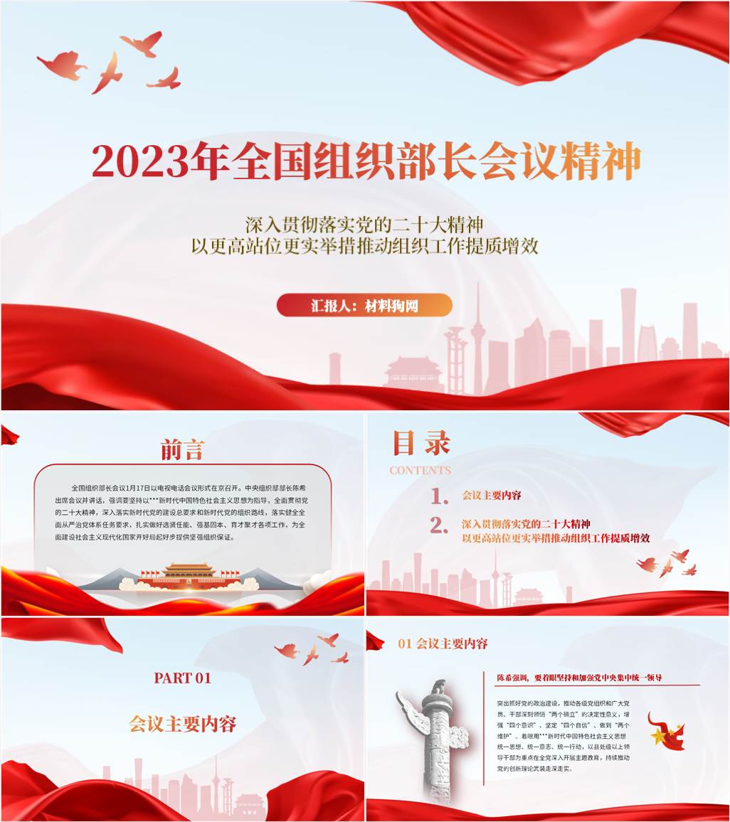 学习贯彻2023年全国组织部长会议精神ppt课件