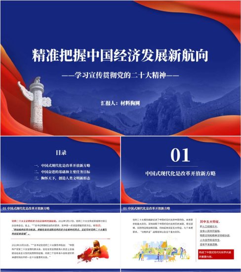 【附稿】中国经济发展新航向党的二十大精神ppt课件_党课ppt_党课课件_党课讲稿_党课材料_纵横材料网