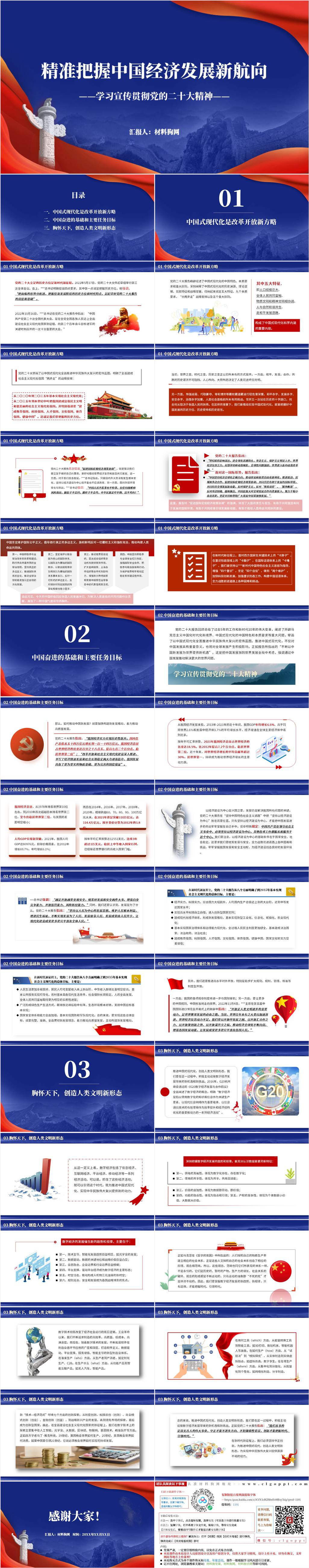 中国经济发展新航向党的二十大精神ppt课件