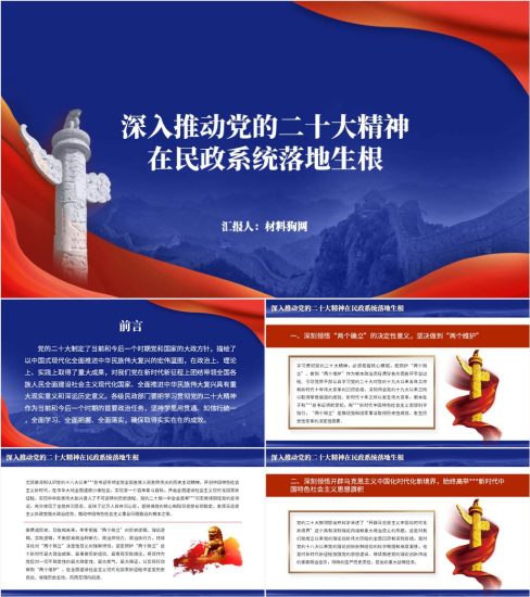 【附稿】2023年民政系统部门干部学习党的二十大精神专题党课ppt课件_党课ppt_党课课件_党课讲稿_党课材料_纵横材料网