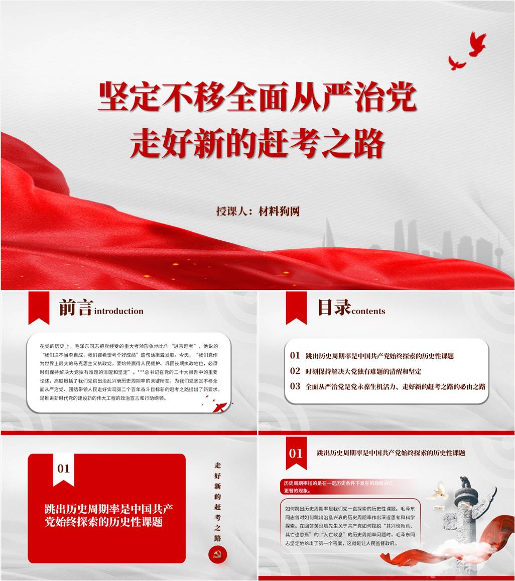 坚定不移全面从严治党走好新的赶考之路2023年支部书记讲党课ppt课件