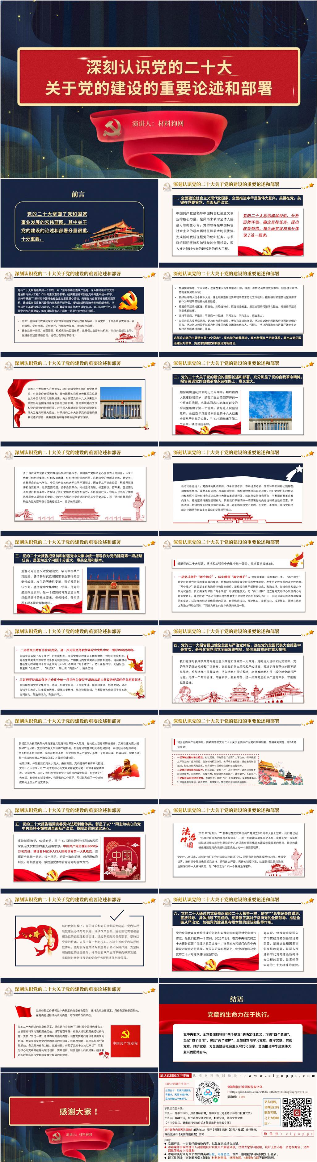 党的二十大关于党的建设的重要论述和部署ppt课件