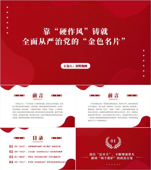 【附稿】2023年党委党支部关于全面从严治党作风建设党课ppt课件_党课ppt_党课课件_党课讲稿_党课材料_纵横材料网