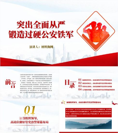 【附稿】锻造过硬公安铁军2023年公安机关支部党课ppt课件_党课ppt_党课课件_党课讲稿_党课材料_纵横材料网