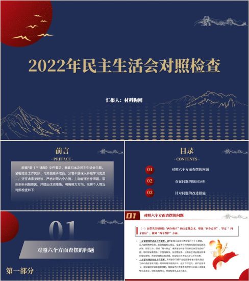 【附稿】2023年民主生活会领导班子个人对照检查材料ppt课件_党课ppt_党课课件_党课讲稿_党课材料_纵横材料网