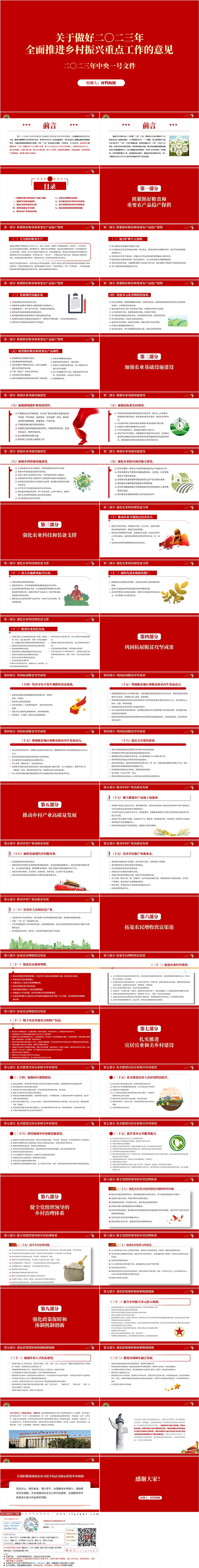2023年中央一号文件全文学习解读支部党课ppt课件 width=