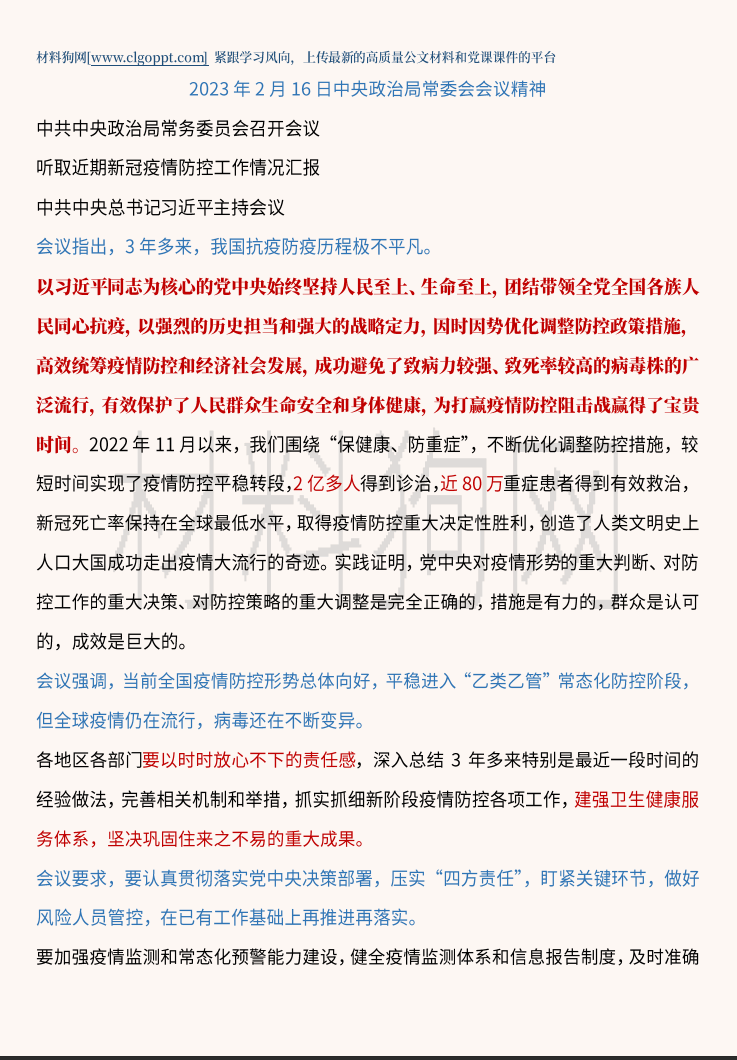 2023年2月16日中央政治局常委会会议精神ppt课件