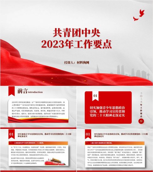 【附稿】共青团中央2023年重点工作要点主题团课ppt课件_党课ppt_党课课件_党课讲稿_党课材料_纵横材料网