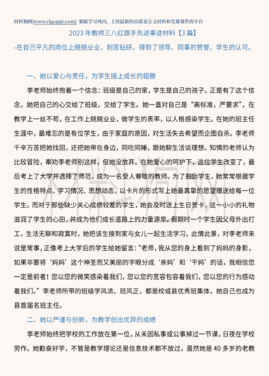 2023年教师三八红旗手先进事迹推荐材料范文_党课ppt_党课课件_党课讲稿_党课材料_纵横材料网