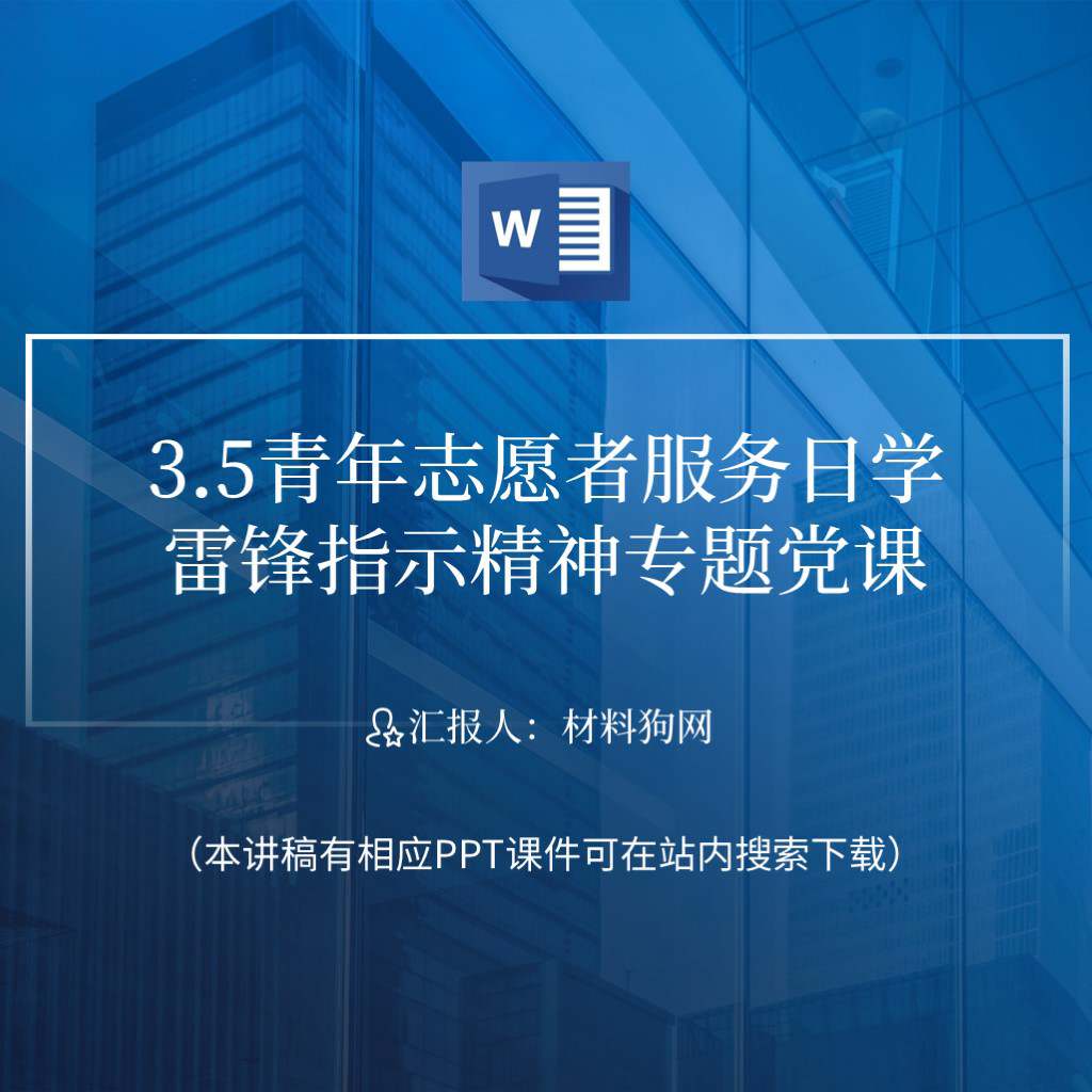 2023年3.5青年志愿者服务日学雷锋指示精神党课ppt课件讲稿