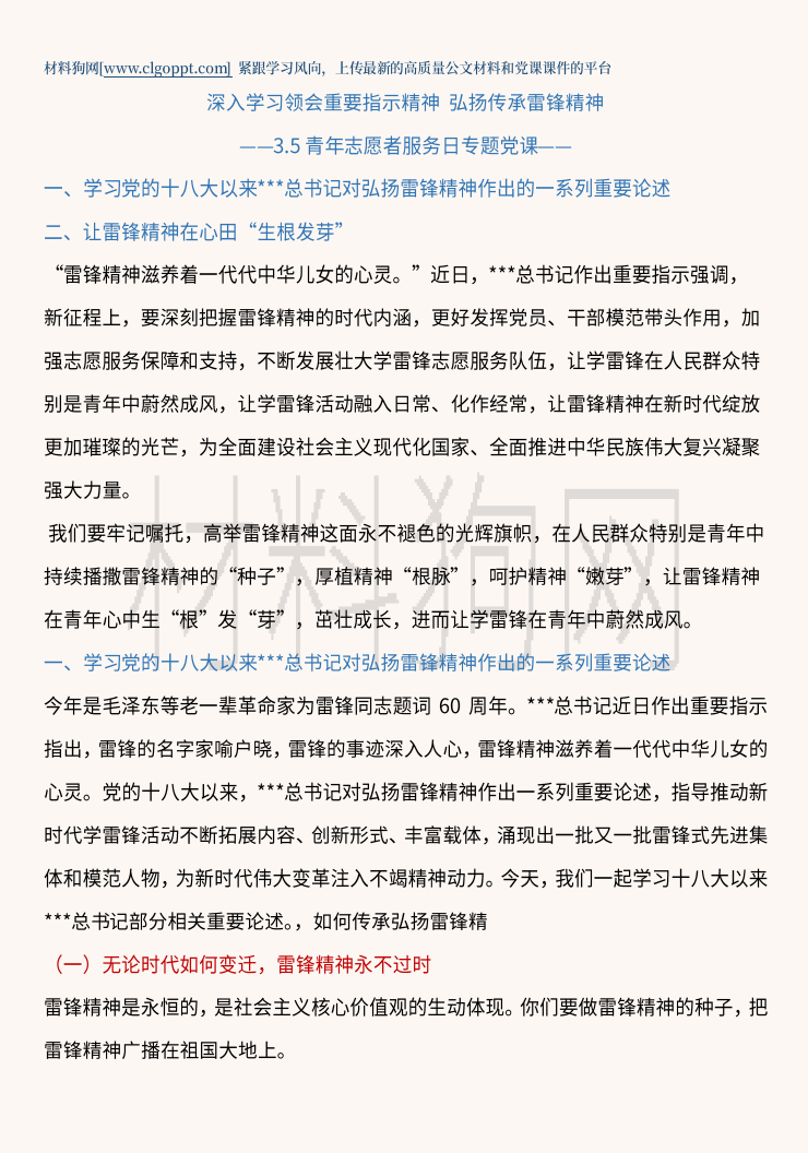 2023年3.5青年志愿者服务日学雷锋指示精神党课ppt课件讲稿