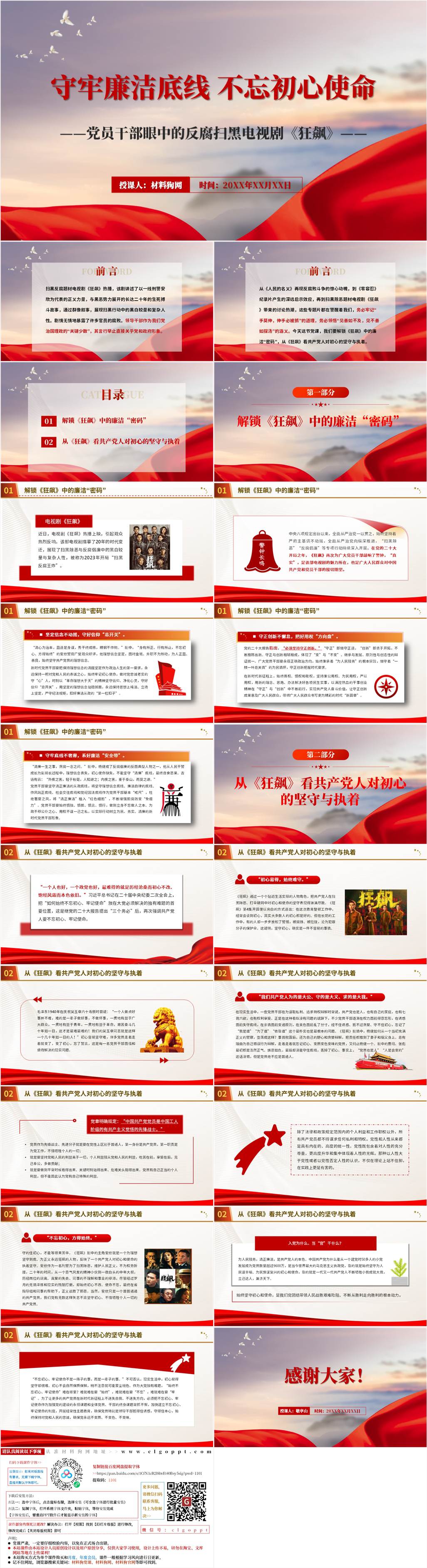 扫黑反腐电视剧剧狂飙党课ppt课件