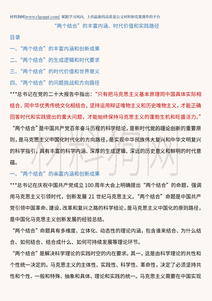 学习两个结合专题团课党课讲稿ppt课件内容