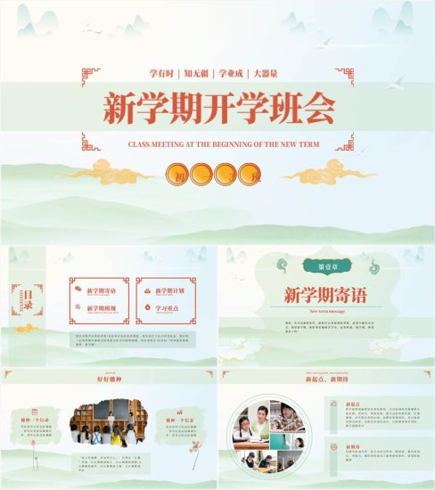 中小学2023年春季新学期开学主题班会ppt课件_党课ppt_党课课件_党课讲稿_党课材料_纵横材料网