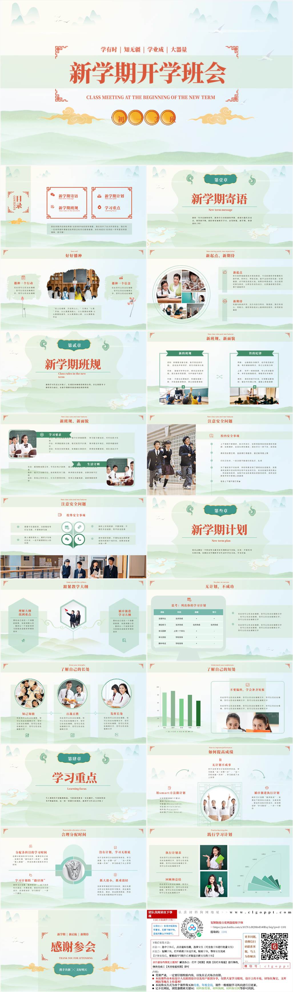 中小学2023年春季新学期开学主题班会ppt课件