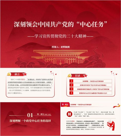 附稿|党员学习党的二十大精神深刻领会党的中心任务ppt课件_党课ppt_党课课件_党课讲稿_党课材料_纵横材料网