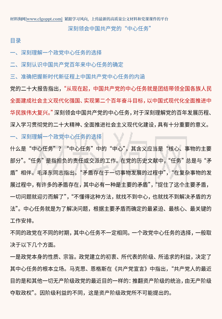 深刻领会党的中心任务二十大精神ppt课件讲稿_本地下载