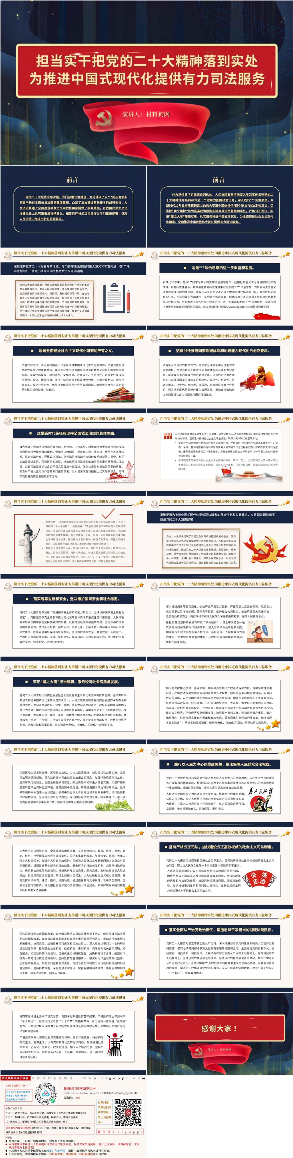 法检律师司法系统学习落实党的二十大精神ppt课件