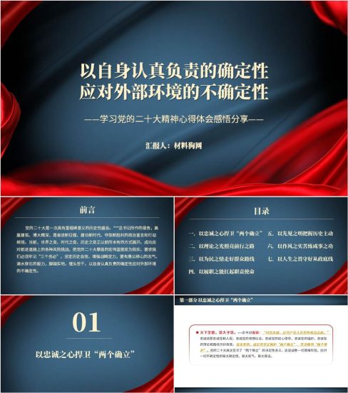 【附稿】2023年学习党的二十大精神个人心得体会感悟分享ppt课件_党课ppt_党课课件_党课讲稿_党课材料_纵横材料网