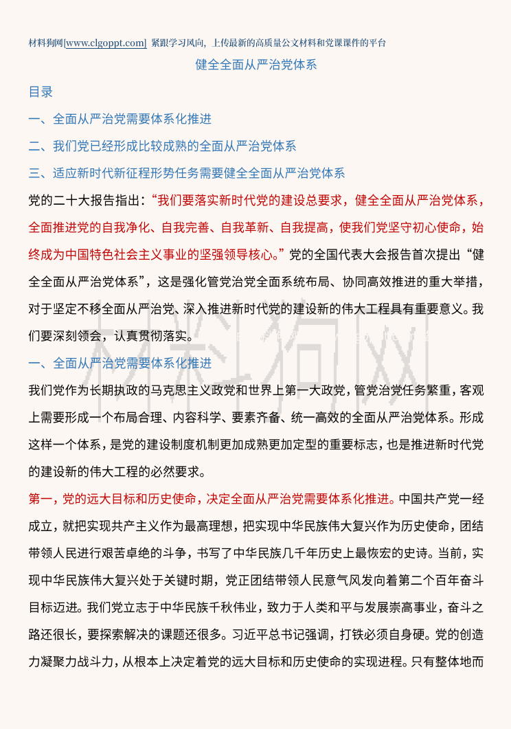 健全全面从严治党体系2023年支部书记讲党课ppt课件讲稿