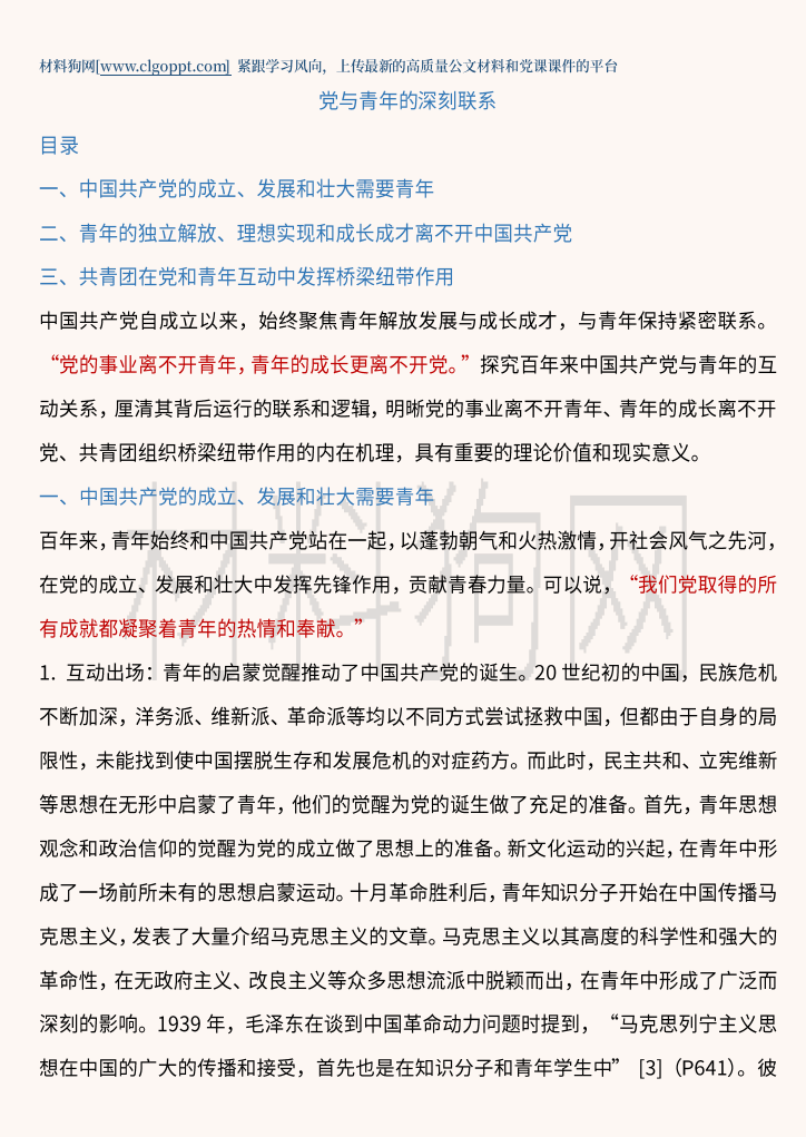 党的事业青年发展共青团主题团日ppt课件讲稿