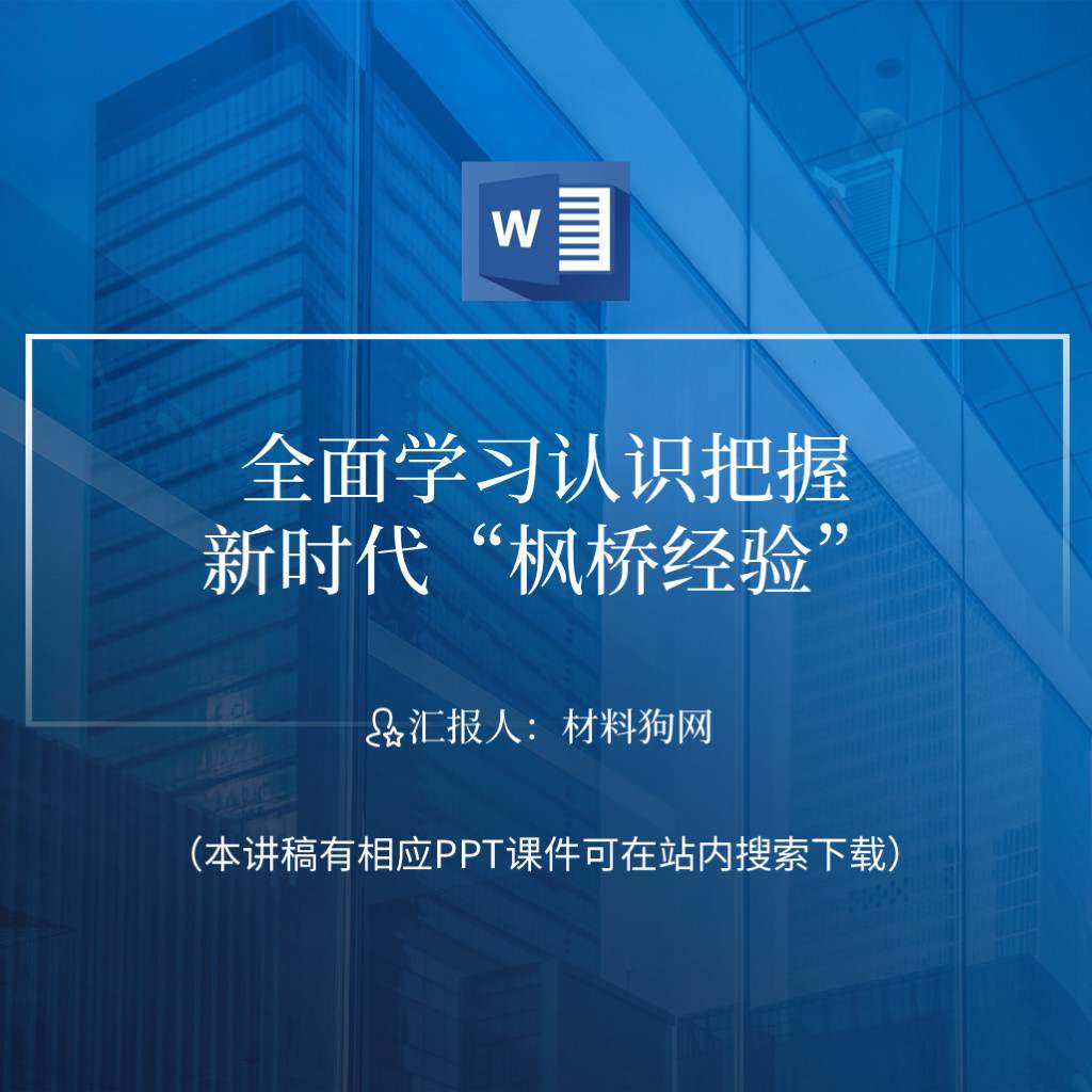 2023年学习枫桥经验公安法院支部微党课ppt课件讲稿_本地下载