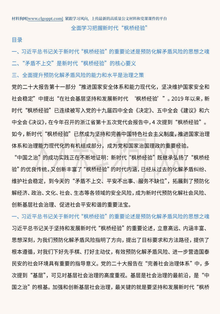 2023年学习枫桥经验公安法院支部微党课ppt课件讲稿