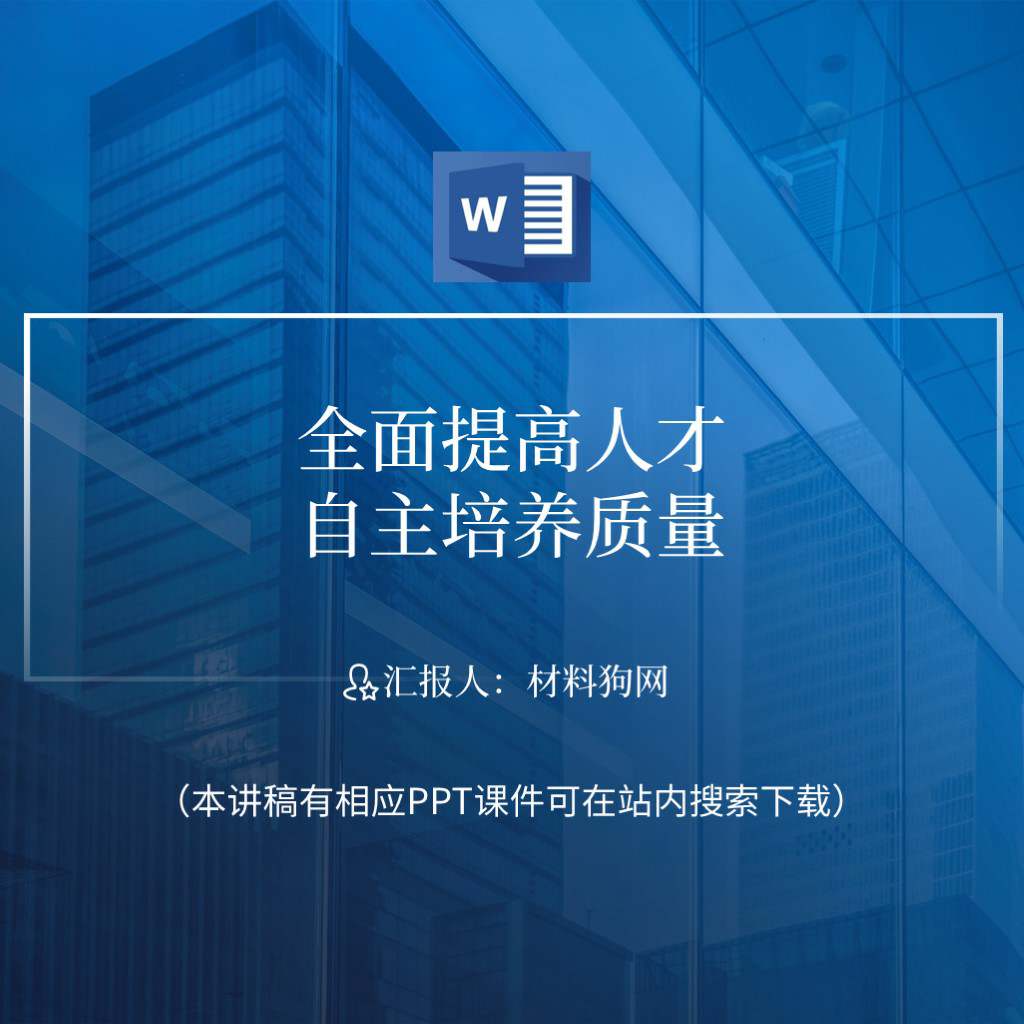 为党育人为国育才全面提高人才自主培养质量2023年高校党支部党委党课ppt课件讲稿