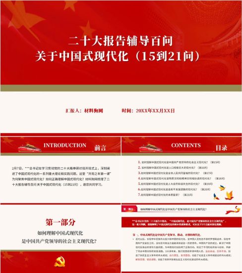 附稿|解读中国式现代化二十大报告辅导百问ppt课件_党课ppt_党课课件_党课讲稿_党课材料_纵横材料网