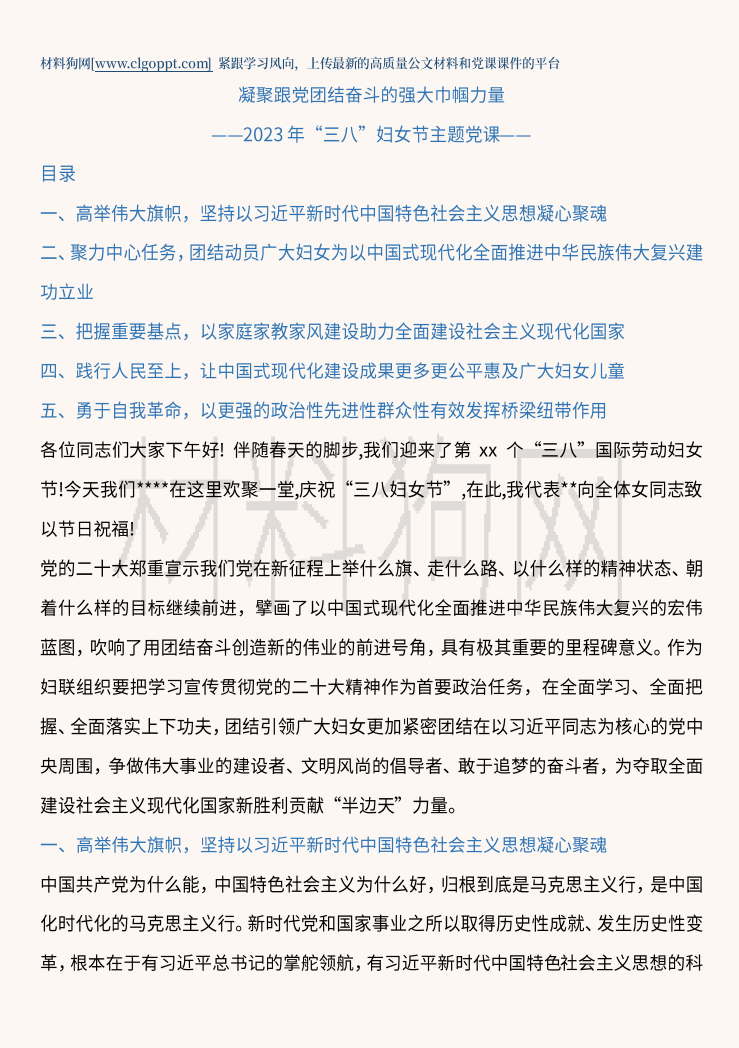 贡献半边天巾帼力量三八妇女节妇联干部讲党课ppt课件讲稿