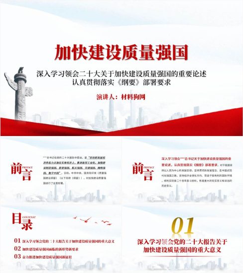 附稿|加快建设质量强国ppt课件_党课ppt_党课课件_党课讲稿_党课材料_纵横材料网