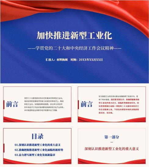 附稿|加快推进新型工业化落实党的二十大和中央经济工作会议精神ppt课件_党课ppt_党课课件_党课讲稿_党课材料_纵横材料网