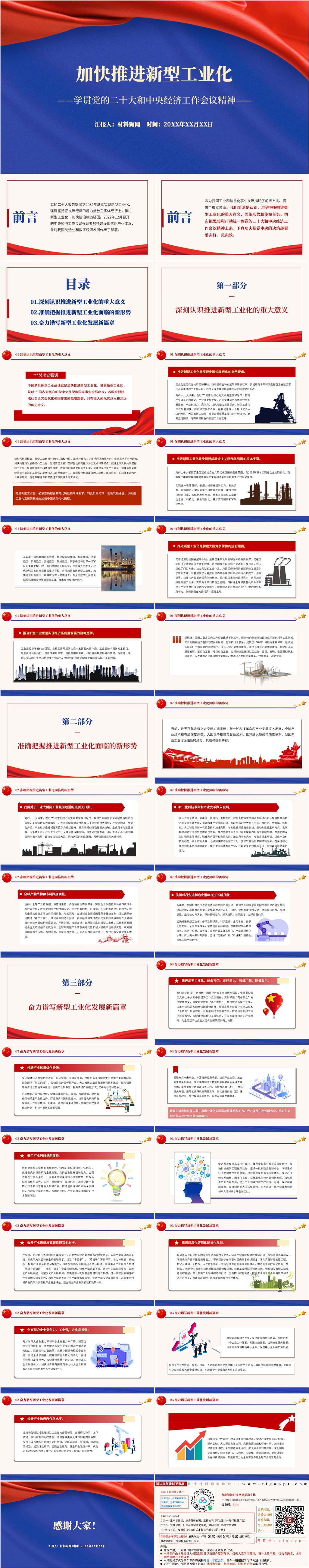 加快推进新型工业化落实党的二十大和中央经济工作会议精神ppt课件