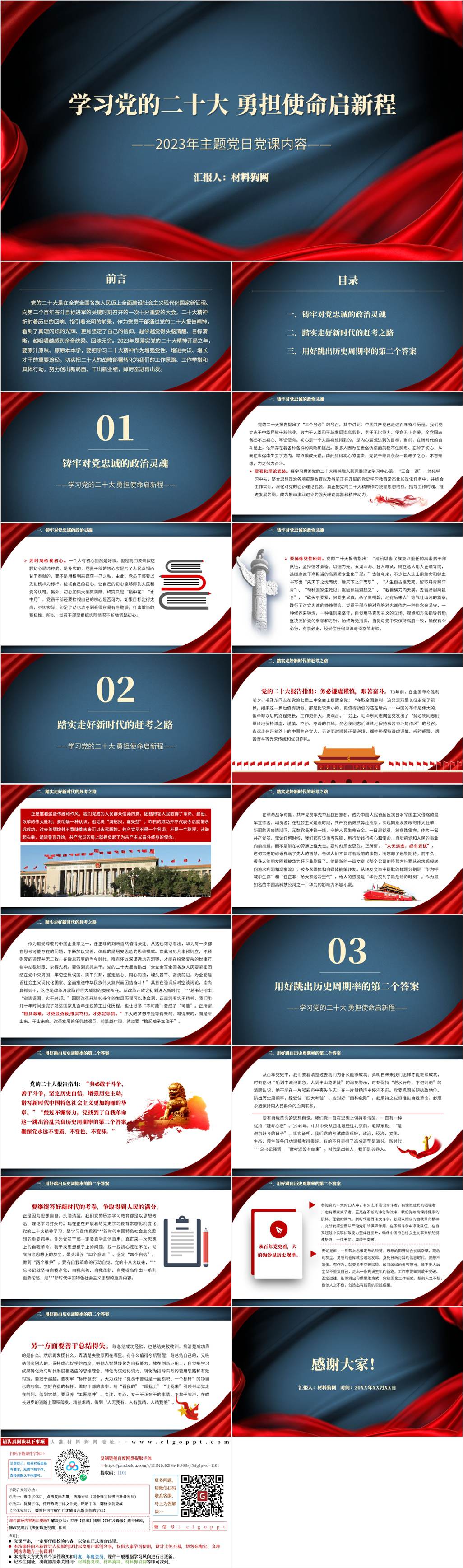 2023年第二季度支部书记结合党的二十大讲党课ppt课件