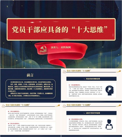 【附稿】2023年党员干部专题教育培训ppt课件_党课ppt_党课课件_党课讲稿_党课材料_纵横材料网