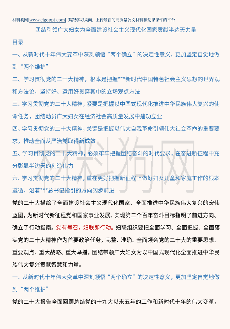 妇联团结引领广大妇女学习二十大精神党课讲稿ppt课件