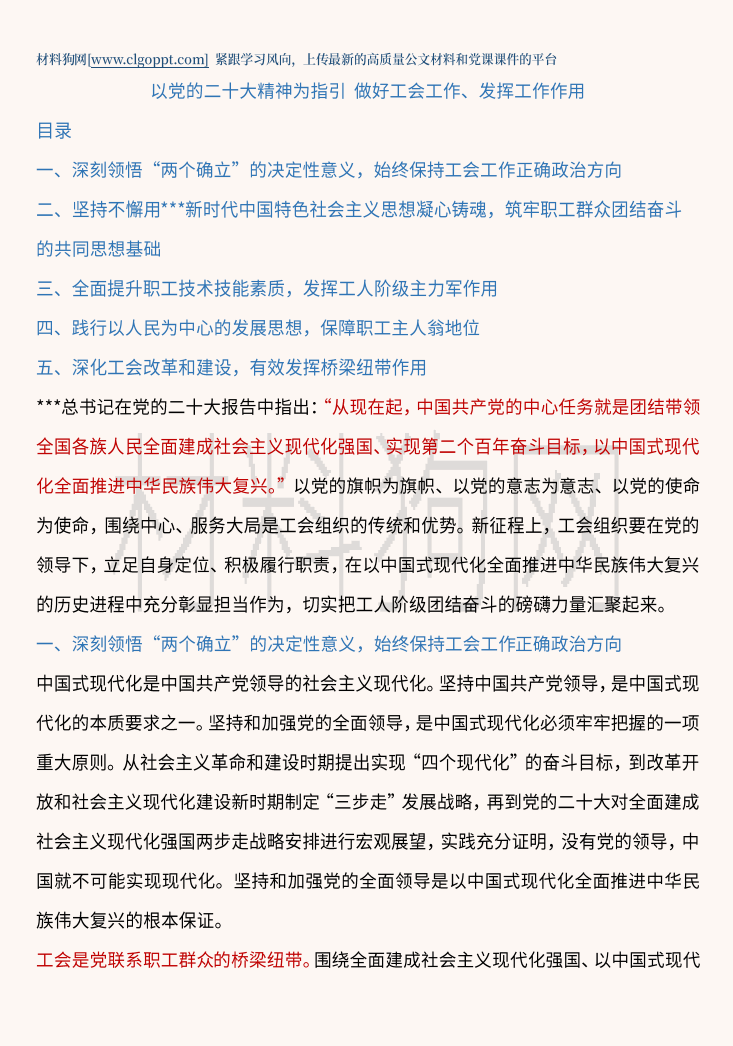 做好工会工作发挥工作作用党课讲稿ppt课件