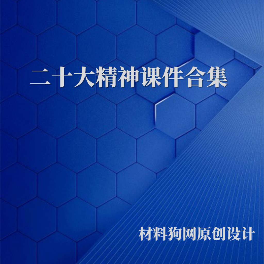 2023年党员学习宣讲党的二十大精神ppt课件