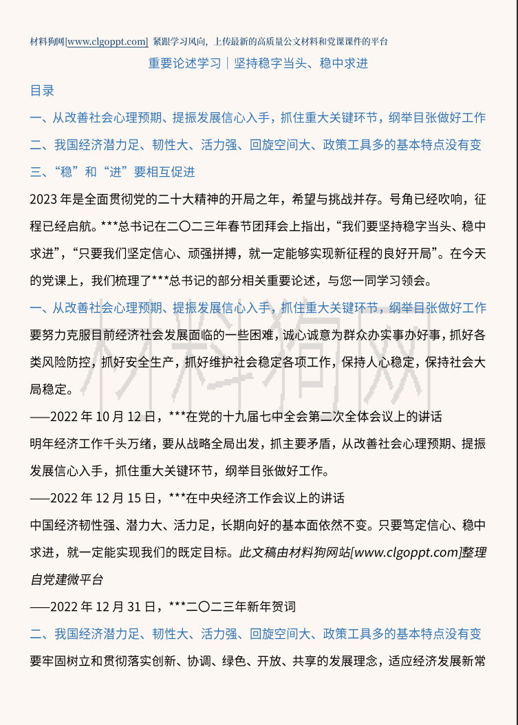 坚持稳字当头稳中求进实现良好开局主题党课ppt课件