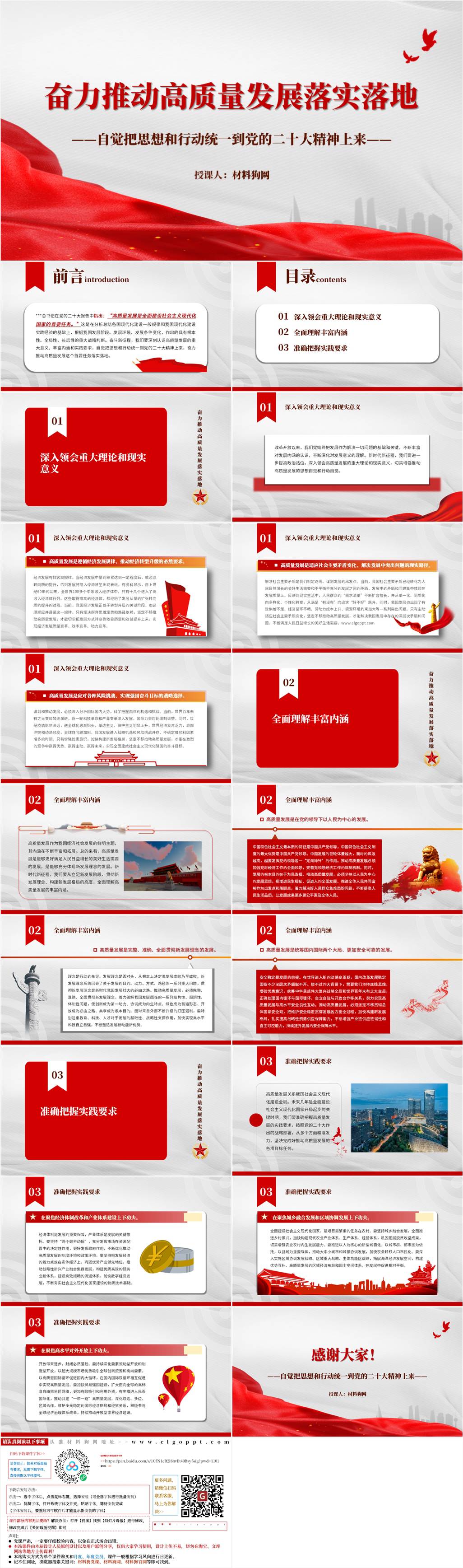 自觉把思想和行动统一到二十大精神奋力推动高质量发展落实落地ppt课件