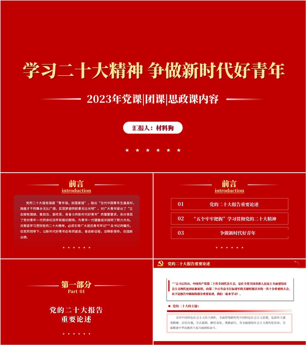 how to ppt download 学习二十大精神高校思政课青年党课ppt课件_本地下载