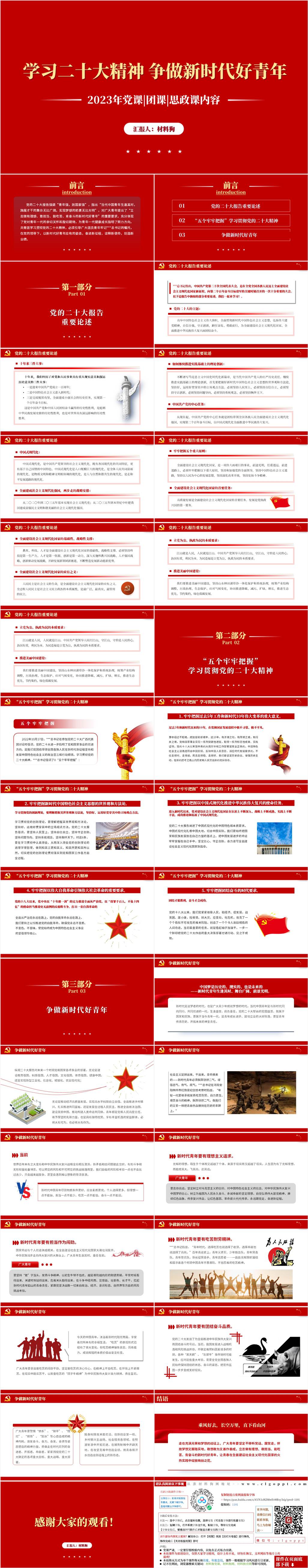 how to ppt download 学习二十大精神高校思政课青年党课ppt课件