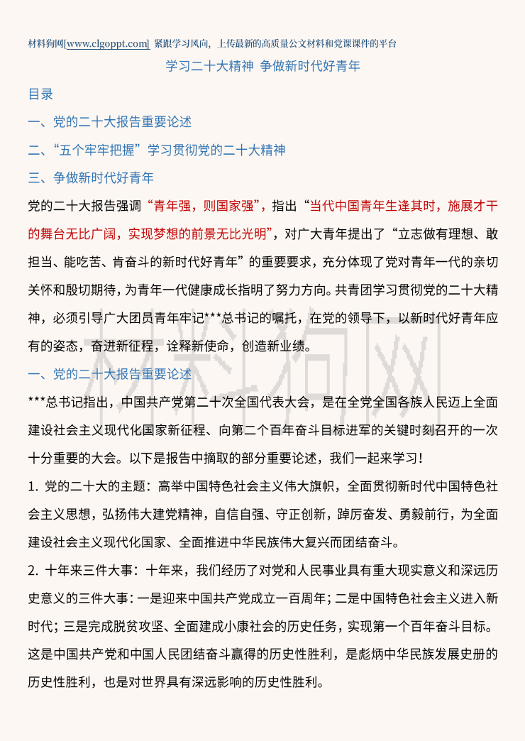 团员青年政治理论学习做青年好青年团课思政课ppt课件讲稿