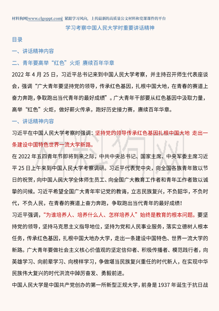 青年大学习学习考察中国人民大学时重要讲话精神团课ppt课件讲稿